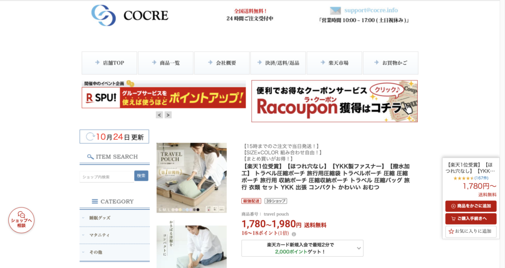 楽天　第一位　トラベルポーチ　衣類圧縮袋　ECサイト　整理収納　鈴木　ゆり　片付け　断捨離　講演　ラジオ