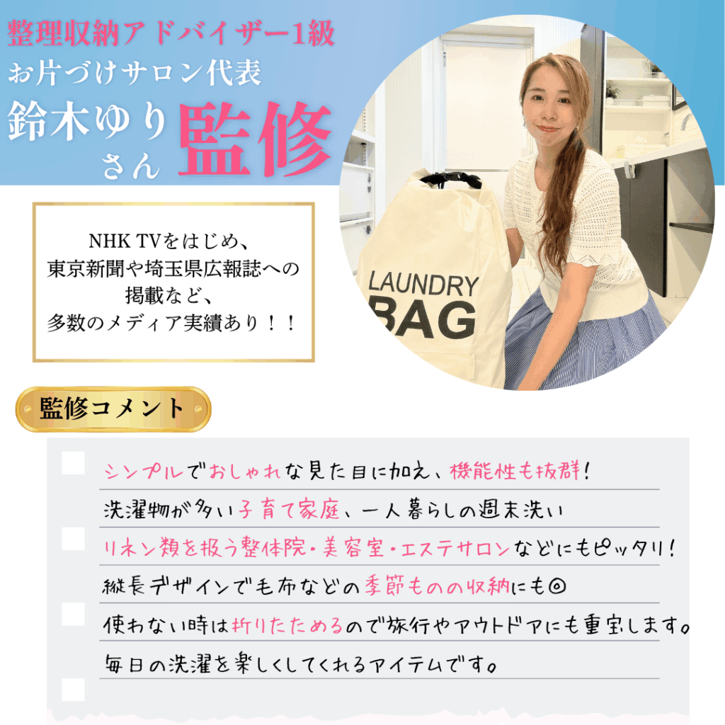 ランドリー　ボックス　収納　洗濯　整理　鈴木　ゆり　すずゆり　快適暮らしコンサルタント　youtube　インフルエンサー　Amazon お片づけサロン