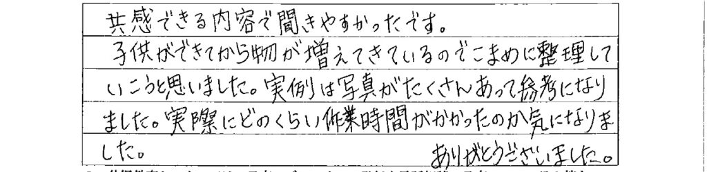 アンケート　9月３日　東入間　子育てフォーラム　埼玉　私立幼稚園　保育園　こども園　鈴木　ゆり　お片づけサロン　整理収納　片付け　男女参画　家事シェアリング　防災　減災
