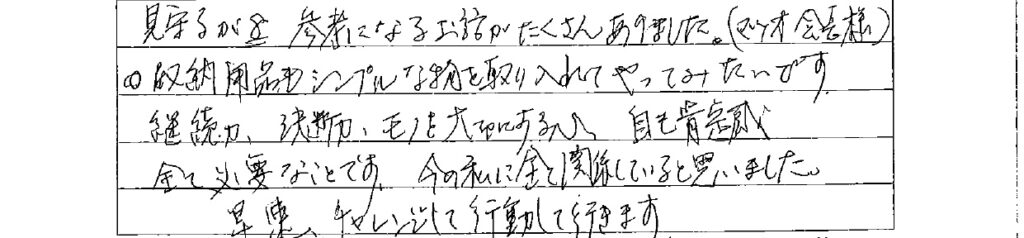 アンケート　9月３日　東入間　子育てフォーラム　埼玉　私立幼稚園　保育園　こども園　鈴木　ゆり　お片づけサロン　整理収納　片付け　男女参画　家事シェアリング　防災　減災