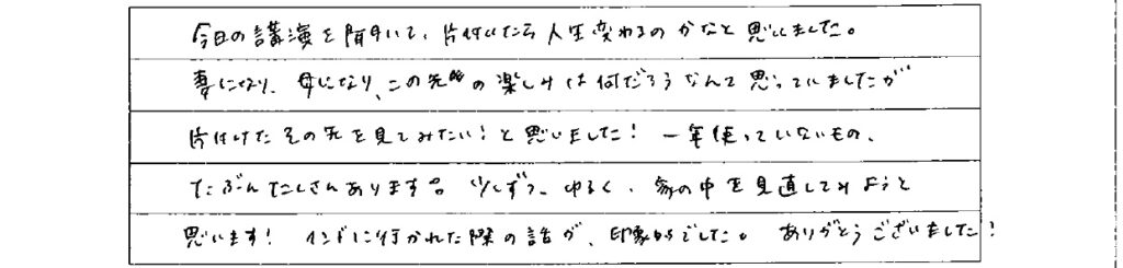 アンケート　9月３日　東入間　子育てフォーラム　埼玉　私立幼稚園　保育園　こども園　鈴木　ゆり　お片づけサロン　整理収納　片付け　男女参画　家事シェアリング　防災　減災