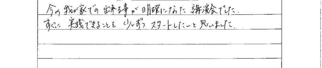 アンケート　9月３日　東入間　子育てフォーラム　埼玉　私立幼稚園　保育園　こども園　鈴木　ゆり　お片づけサロン　整理収納　片付け　男女参画　家事シェアリング　防災　減災