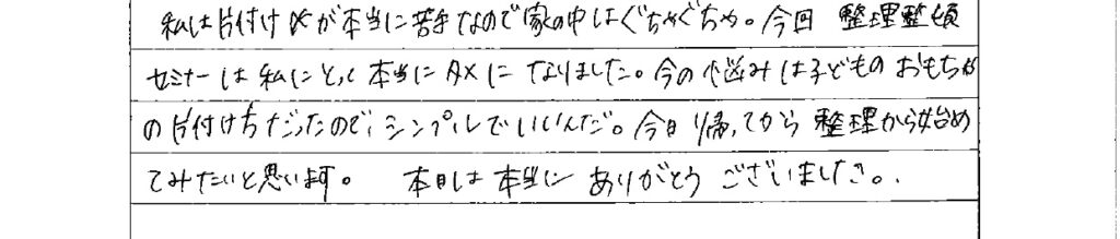 アンケート　9月３日　東入間　子育てフォーラム　埼玉　私立幼稚園　保育園　こども園　鈴木　ゆり　お片づけサロン　整理収納　片付け　男女参画　家事シェアリング　防災　減災
