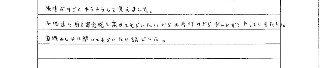 アンケート　9月３日　東入間　子育てフォーラム　埼玉　私立幼稚園　保育園　こども園　鈴木　ゆり　お片づけサロン　整理収納　片付け　男女参画　家事シェアリング　防災　減災