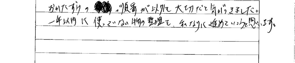 アンケート　9月３日　東入間　子育てフォーラム　埼玉　私立幼稚園　保育園　こども園　鈴木　ゆり　お片づけサロン　整理収納　片付け　男女参画　家事シェアリング　防災　減災