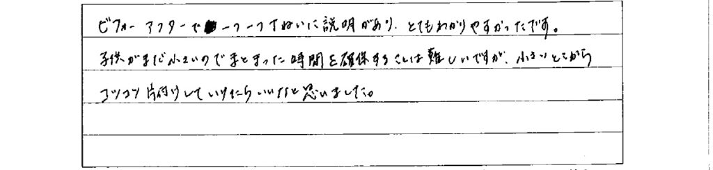 アンケート　9月３日　東入間　子育てフォーラム　埼玉　私立幼稚園　保育園　こども園　鈴木　ゆり　お片づけサロン　整理収納　片付け　男女参画　家事シェアリング　防災　減災