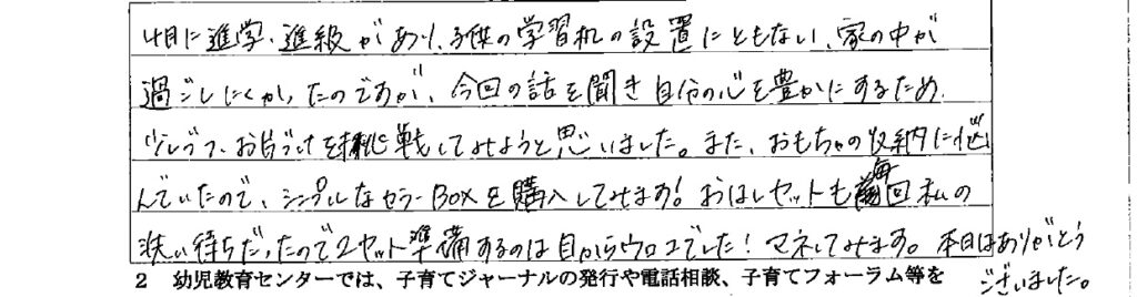 アンケート　9月３日　東入間　子育てフォーラム　埼玉　私立幼稚園　保育園　こども園　鈴木　ゆり　お片づけサロン　整理収納　片付け　男女参画　家事シェアリング　防災　減災