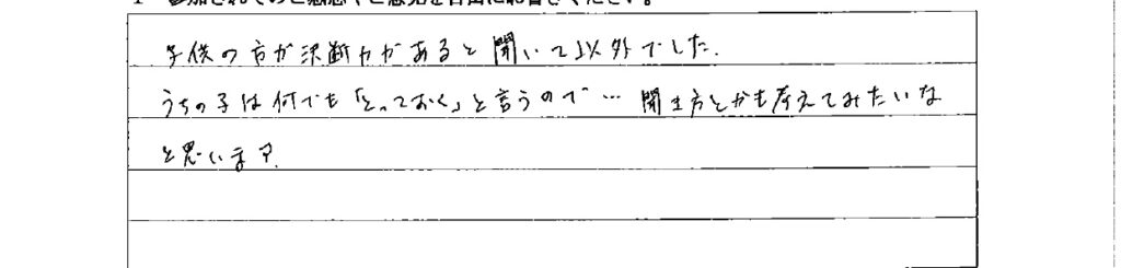 アンケート　9月３日　東入間　子育てフォーラム　埼玉　私立幼稚園　保育園　こども園　鈴木　ゆり　お片づけサロン　整理収納　片付け　男女参画　家事シェアリング　防災　減災