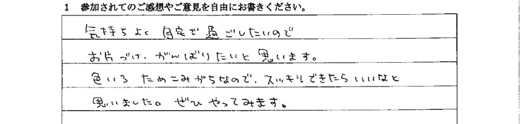 アンケート　9月３日　東入間　子育てフォーラム　埼玉　私立幼稚園　保育園　こども園　鈴木　ゆり　お片づけサロン　整理収納　片付け　男女参画　家事シェアリング　防災　減災