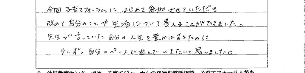 アンケート　9月３日　東入間　子育てフォーラム　埼玉　私立幼稚園　保育園　こども園　鈴木　ゆり　お片づけサロン　整理収納　片付け　男女参画　家事シェアリング　防災　減災