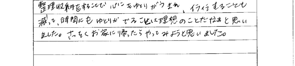 アンケート　9月３日　東入間　子育てフォーラム　埼玉　私立幼稚園　保育園　こども園　鈴木　ゆり　お片づけサロン　整理収納　片付け　男女参画　家事シェアリング　防災　減災