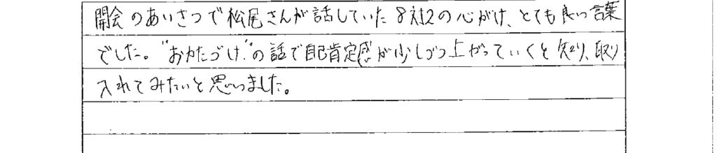 アンケート　9月３日　東入間　子育てフォーラム　埼玉　私立幼稚園　保育園　こども園　鈴木　ゆり　お片づけサロン　整理収納　片付け　男女参画　家事シェアリング　防災　減災