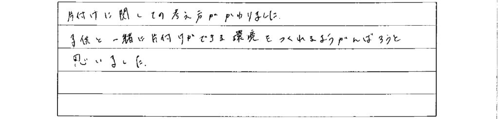 アンケート　9月３日　東入間　子育てフォーラム　埼玉　私立幼稚園　保育園　こども園　鈴木　ゆり　お片づけサロン　整理収納　片付け　男女参画　家事シェアリング　防災　減災