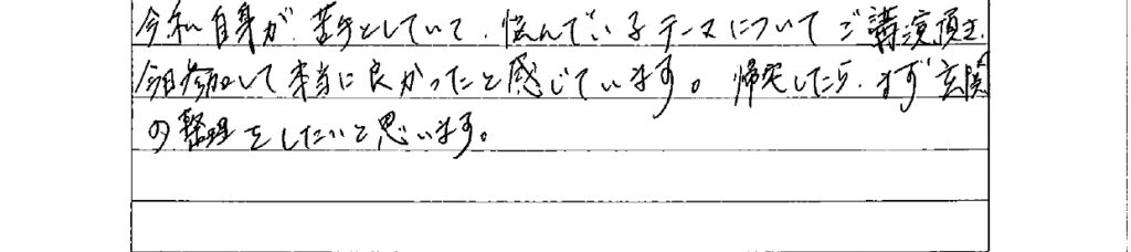 アンケート　9月３日　東入間　子育てフォーラム　埼玉　私立幼稚園　保育園　こども園　鈴木　ゆり　お片づけサロン　整理収納　片付け　男女参画　家事シェアリング　防災　減災