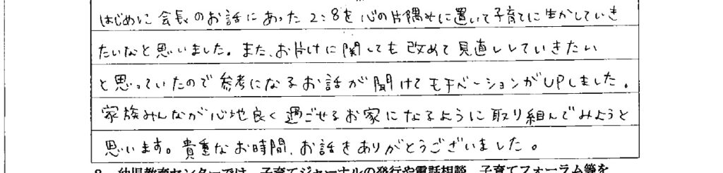 アンケート　9月３日　東入間　子育てフォーラム　埼玉　私立幼稚園　保育園　こども園　鈴木　ゆり　お片づけサロン　整理収納　片付け　男女参画　家事シェアリング　防災　減災