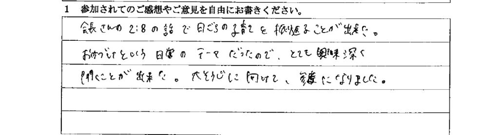 アンケート　9月３日　東入間　子育てフォーラム　埼玉　私立幼稚園　保育園　こども園　鈴木　ゆり　お片づけサロン　整理収納　片付け　男女参画　家事シェアリング　防災　減災