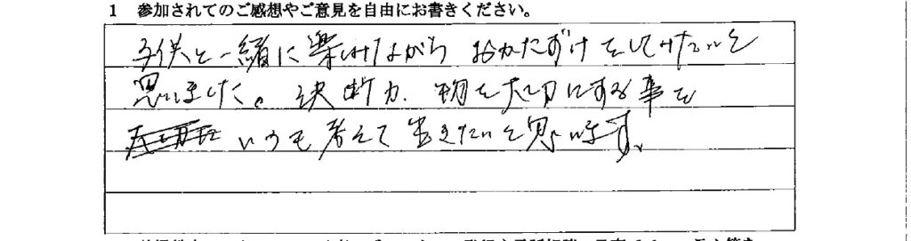 お客様の声　9月３日　東入間　子育てフォーラム　埼玉　私立幼稚園　保育園　こども園　鈴木　ゆり　お片づけサロン　整理収納　片付け　男女参画　家事シェアリング　防災　減災