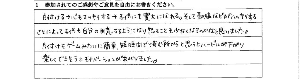 お客様の声　9月３日　東入間　子育てフォーラム　埼玉　私立幼稚園　保育園　こども園　鈴木　ゆり　お片づけサロン　整理収納　片付け　男女参画　家事シェアリング　防災　減災