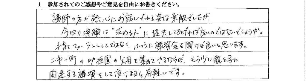 お客様の声　9月３日　東入間　子育てフォーラム　埼玉　私立幼稚園　保育園　こども園　鈴木　ゆり　お片づけサロン　整理収納　片付け　男女参画　家事シェアリング　防災　減災