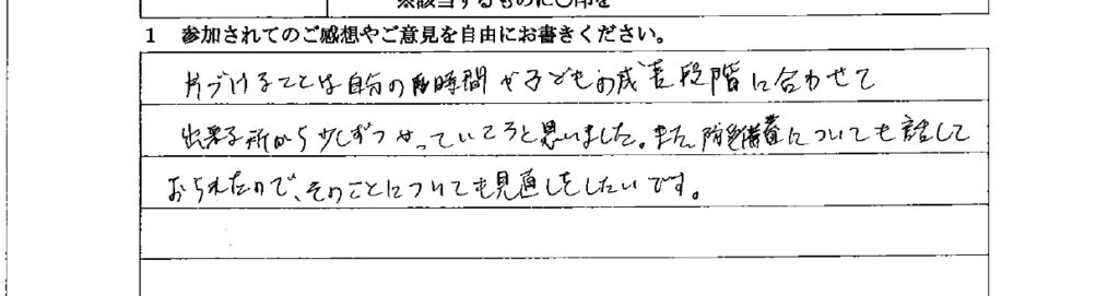 お客様の声　9月３日　東入間　子育てフォーラム　埼玉　私立幼稚園　保育園　こども園　鈴木　ゆり　お片づけサロン　整理収納　片付け　男女参画　家事シェアリング　防災　減災