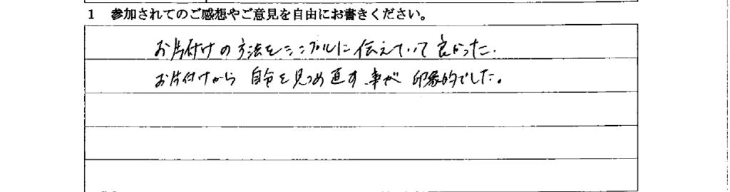 お客様の声　9月３日　東入間　子育てフォーラム　埼玉　私立幼稚園　保育園　こども園　鈴木　ゆり　お片づけサロン　整理収納　片付け　男女参画　家事シェアリング　防災　減災