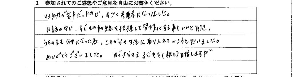 お客様の声　9月３日　東入間　子育てフォーラム　埼玉　私立幼稚園　保育園　こども園　鈴木　ゆり　お片づけサロン　整理収納　片付け　男女参画　家事シェアリング　防災　減災