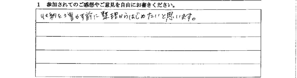 お客様の声　9月３日　東入間　子育てフォーラム　埼玉　私立幼稚園　保育園　こども園　鈴木　ゆり　お片づけサロン　整理収納　片付け　男女参画　家事シェアリング　防災　減災