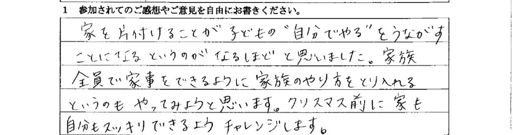 お客様の声　9月３日　東入間　子育てフォーラム　埼玉　私立幼稚園　保育園　こども園　鈴木　ゆり　お片づけサロン　整理収納　片付け　男女参画　家事シェアリング　防災　減災