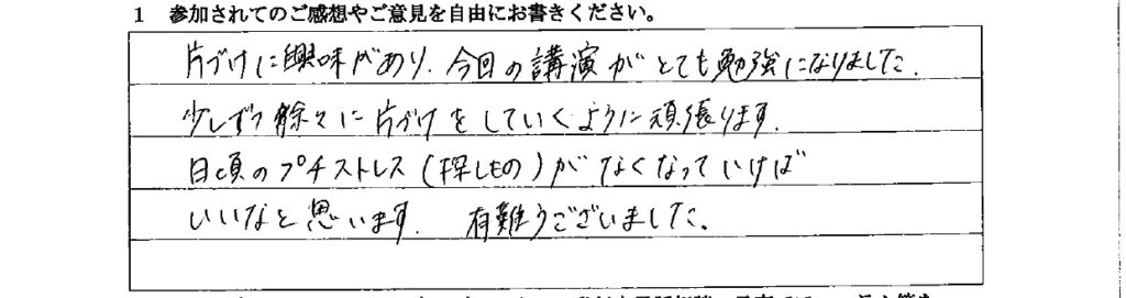 お客様の声　9月３日　東入間　子育てフォーラム　埼玉　私立幼稚園　保育園　こども園　鈴木　ゆり　お片づけサロン　整理収納　片付け　男女参画　家事シェアリング　防災　減災