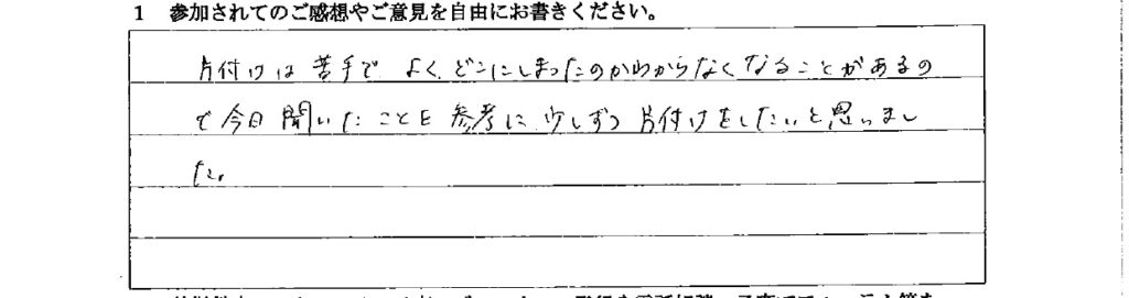 お客様の声　9月３日　東入間　子育てフォーラム　埼玉　私立幼稚園　保育園　こども園　鈴木　ゆり　お片づけサロン　整理収納　片付け　男女参画　家事シェアリング　防災　減災