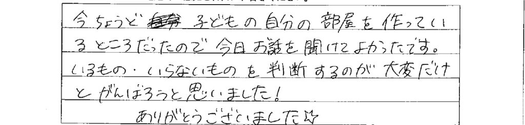 お客様の声　9月３日　東入間　子育てフォーラム　埼玉　私立幼稚園　保育園　こども園　鈴木　ゆり　お片づけサロン　整理収納　片付け　男女参画　家事シェアリング　防災　減災