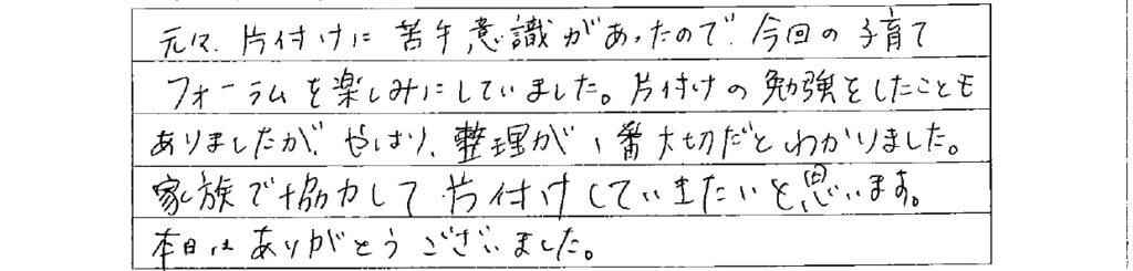 お客様の声　9月３日　東入間　子育てフォーラム　埼玉　私立幼稚園　保育園　こども園　鈴木　ゆり　お片づけサロン　整理収納　片付け　男女参画　家事シェアリング　防災　減災
