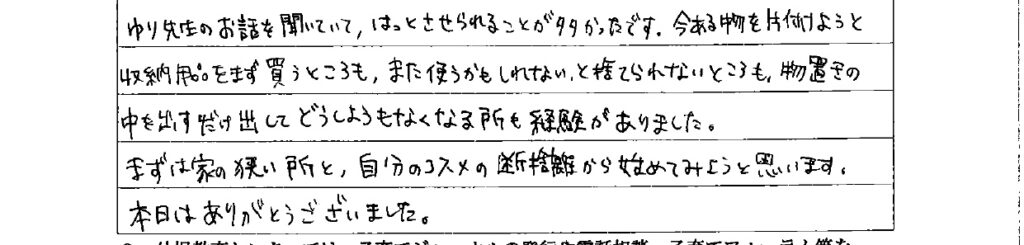 お客様の声　9月３日　東入間　子育てフォーラム　埼玉　私立幼稚園　保育園　こども園　鈴木　ゆり　お片づけサロン　整理収納　片付け　男女参画　家事シェアリング　防災　減災