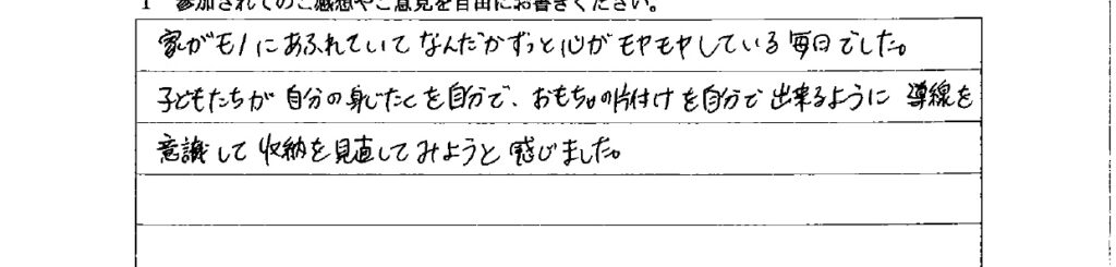 お客様の声　9月３日　東入間　子育てフォーラム　埼玉　私立幼稚園　保育園　こども園　鈴木　ゆり　お片づけサロン　整理収納　片付け　男女参画　家事シェアリング　防災　減災