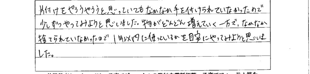 お客様の声　9月３日　東入間　子育てフォーラム　埼玉　私立幼稚園　保育園　こども園　鈴木　ゆり　お片づけサロン　整理収納　片付け　男女参画　家事シェアリング　防災　減災