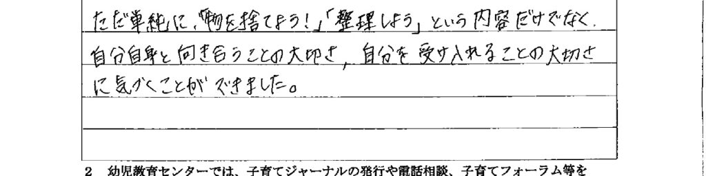 お客様の声　9月３日　東入間　子育てフォーラム　埼玉　私立幼稚園　保育園　こども園　鈴木　ゆり　お片づけサロン　整理収納　片付け　男女参画　家事シェアリング　防災　減災