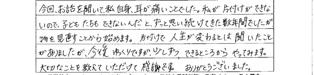 お客様の声　9月３日　東入間　子育てフォーラム　埼玉　私立幼稚園　保育園　こども園　鈴木　ゆり　お片づけサロン　整理収納　片付け　男女参画　家事シェアリング　防災　減災