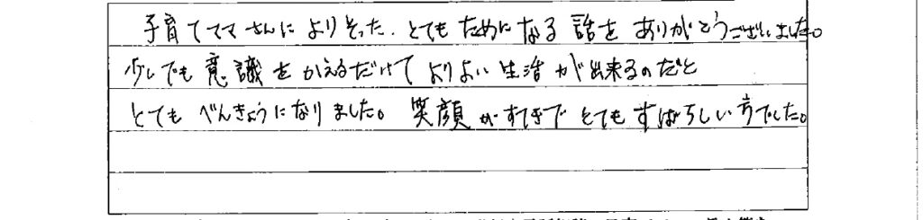 お客様の声　9月３日　東入間　子育てフォーラム　埼玉　私立幼稚園　保育園　こども園　鈴木　ゆり　お片づけサロン　整理収納　片付け　男女参画　家事シェアリング　防災　減災