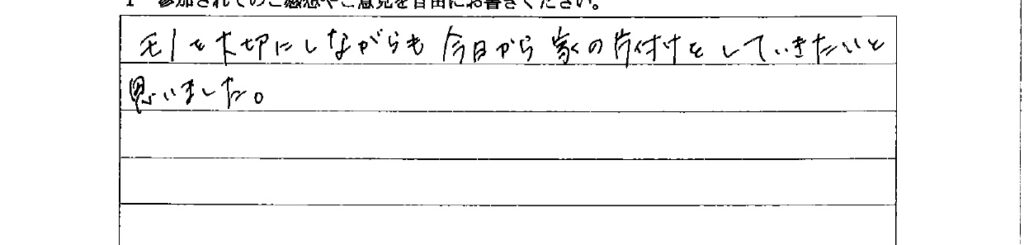 お客様の声　9月３日　東入間　子育てフォーラム　埼玉　私立幼稚園　保育園　こども園　鈴木　ゆり　お片づけサロン　整理収納　片付け　男女参画　家事シェアリング　防災　減災