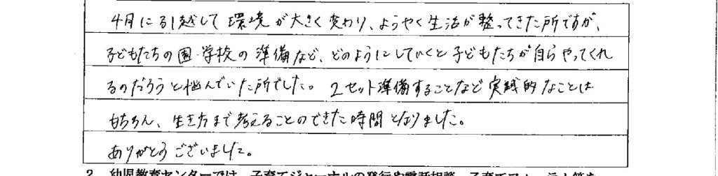 お客様の声　9月３日　東入間　子育てフォーラム　埼玉　私立幼稚園　保育園　こども園　鈴木　ゆり　お片づけサロン　整理収納　片付け　男女参画　家事シェアリング　防災　減災