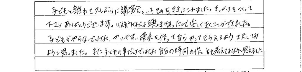 お客様の声　9月３日　東入間　子育てフォーラム　埼玉　私立幼稚園　保育園　こども園　鈴木　ゆり　お片づけサロン　整理収納　片付け　男女参画　家事シェアリング　防災　減災