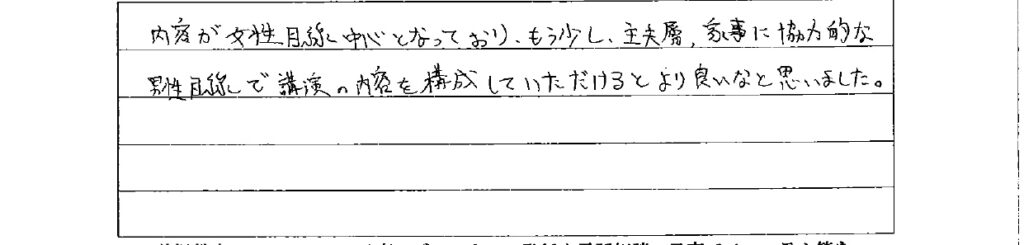 お客様の声　9月３日　東入間　子育てフォーラム　埼玉　私立幼稚園　保育園　こども園　鈴木　ゆり　お片づけサロン　整理収納　片付け　男女参画　家事シェアリング　防災　減災