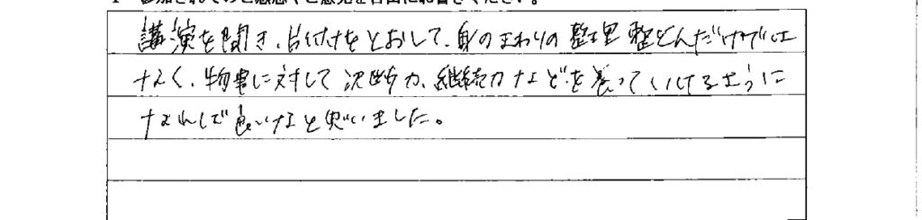 セミナー　お客様の声　9月３日　東入間　子育てフォーラム　埼玉　私立幼稚園　保育園　こども園　鈴木　ゆり　お片づけサロン　整理収納　片付け　男女参画　家事シェアリング　防災　減災