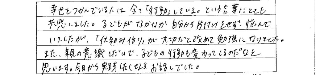 セミナー　お客様の声　9月３日　東入間　子育てフォーラム　埼玉　私立幼稚園　保育園　こども園　鈴木　ゆり　お片づけサロン　整理収納　片付け　男女参画　家事シェアリング　防災　減災