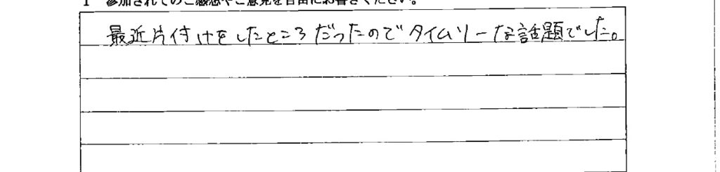 セミナー　お客様の声　9月３日　東入間　子育てフォーラム　埼玉　私立幼稚園　保育園　こども園　鈴木　ゆり　お片づけサロン　整理収納　片付け　男女参画　家事シェアリング　防災　減災