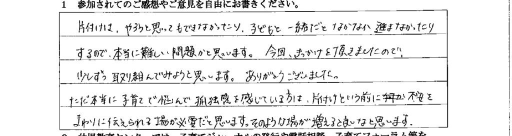 セミナー　お客様の声　9月３日　東入間　子育てフォーラム　埼玉　私立幼稚園　保育園　こども園　鈴木　ゆり　お片づけサロン　整理収納　片付け　男女参画　家事シェアリング　防災　減災