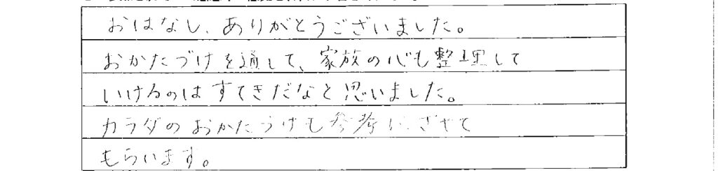 セミナー　お客様の声　9月３日　東入間　子育てフォーラム　埼玉　私立幼稚園　保育園　こども園　鈴木　ゆり　お片づけサロン　整理収納　片付け　男女参画　家事シェアリング　防災　減災