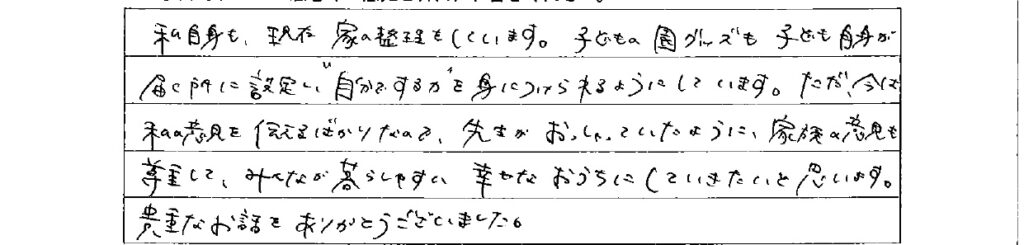 セミナー　お客様の声　9月３日　東入間　子育てフォーラム　埼玉　私立幼稚園　保育園　こども園　鈴木　ゆり　お片づけサロン　整理収納　片付け　男女参画　家事シェアリング　防災　減災