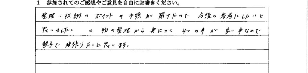 セミナー　お客様の声　9月３日　東入間　子育てフォーラム　埼玉　私立幼稚園　保育園　こども園　鈴木　ゆり　お片づけサロン　整理収納　片付け　男女参画　家事シェアリング　防災　減災