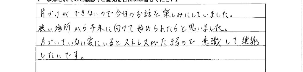 セミナー　お客様の声　9月３日　東入間　子育てフォーラム　埼玉　私立幼稚園　保育園　こども園　鈴木　ゆり　お片づけサロン　整理収納　片付け　男女参画　家事シェアリング　防災　減災